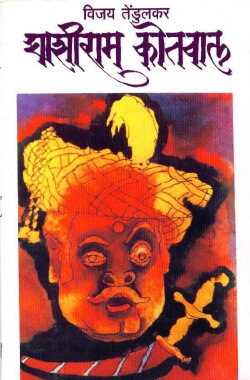 Ghashiram Kotwal (1976) Ghashiram Kotwal (1976)