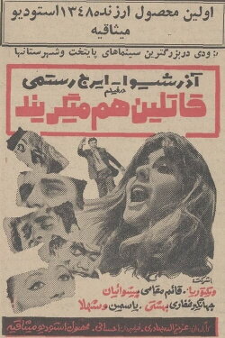 Ghatelin ham Migeryand (1969) Ghatelin ham Migeryand (1969)