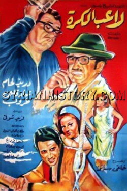 Ghawar The Football Player (1973) Ghawar The Football Player (1973)