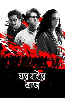 Ghawre Bairey Aaj (2019) Ghawre Bairey Aaj (2019)