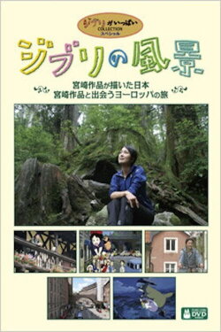 Ghibli Scenery: A Journey to Japan Painted in Miyazaki’s Works (2008) Ghibli Scenery: A Journey to Japan Painted in Miyazaki’s Works (2008)