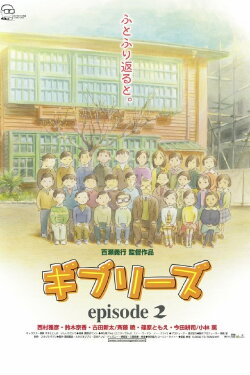 Ghiblies: Episode 2 (2002) Ghiblies: Episode 2 (2002)