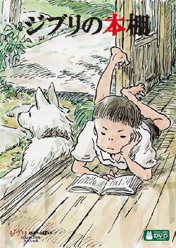 Ghibli's Bookshelf (2010) Ghibli's Bookshelf (2010)
