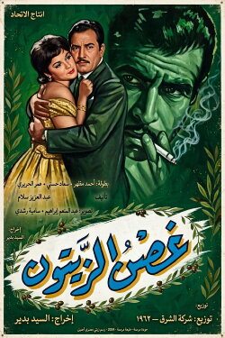 Ghosn Al-Zaytoun (1962) Ghosn Al-Zaytoun (1962)