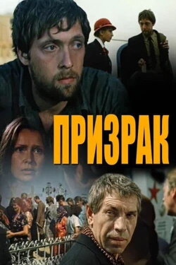 Ghost (1991) Ghost (1991)