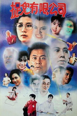 Ghost Busting (1989) Ghost Busting (1989)