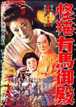 Ghost-Cat of Arima Palace (1953) Ghost-Cat of Arima Palace (1953)