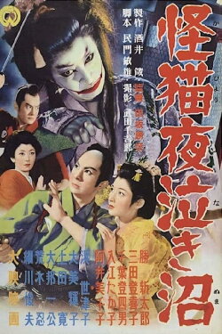 Ghost-Cat of Yonaki Swamp (1957) Ghost-Cat of Yonaki Swamp (1957)