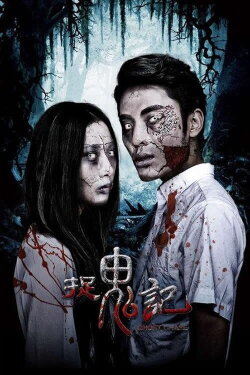 Ghost Chase (2015)