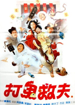 Ghost Chasers (1985)