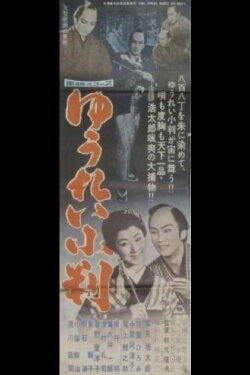 Ghost Currency (1959)