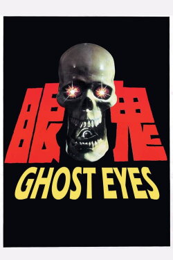 Ghost Eyes (1974) Ghost Eyes (1974)