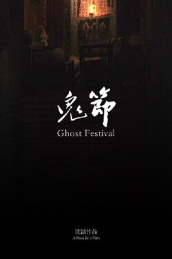 Ghost Festival (2012) Ghost Festival (2012)