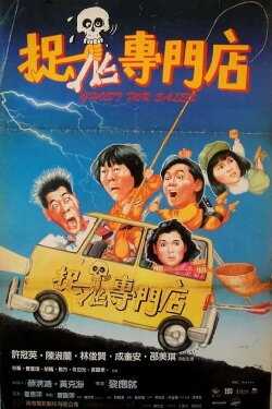 Ghost for Sale (1991) Ghost for Sale (1991)