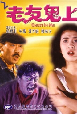 Ghost in Me (1992)