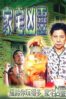 Ghost in the Family (2002) Ghost in the Family (2002)