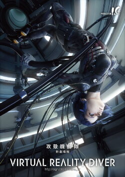 Ghost in the Shell: Virtual Reality Diver (2017) Ghost in the Shell: Virtual Reality Diver (2017)