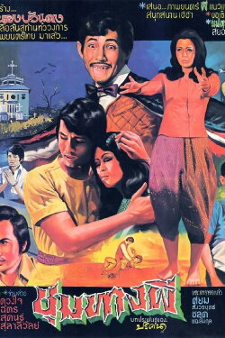 Ghost Junction (1975) Ghost Junction (1975)