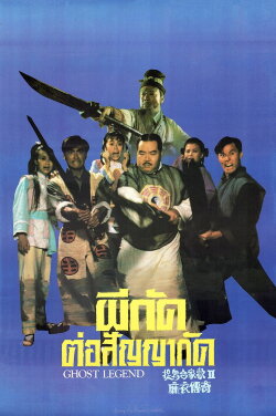Ghost Legend (1990) Ghost Legend (1990)