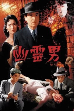Ghost Man (1954) Ghost Man (1954)