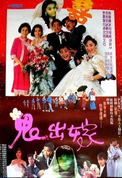 Ghost Married (1990) Ghost Married (1990)