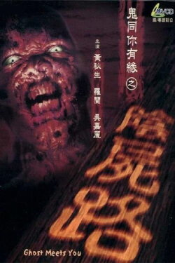 Ghost Meets You (2000) Ghost Meets You (2000)