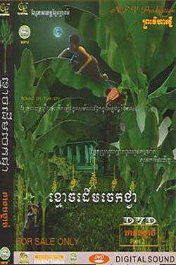 Ghost of Banana Tree (2004) Ghost of Banana Tree (2004)