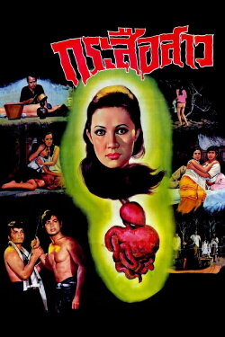 Ghost of Guts Eater (1973)