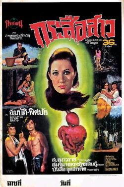 Ghost of Guts Eater (1973)