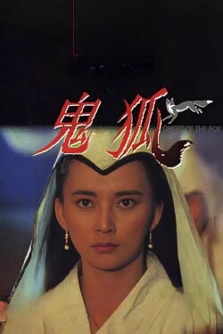 Ghost of the Fox (1990) Ghost of the Fox (1990)