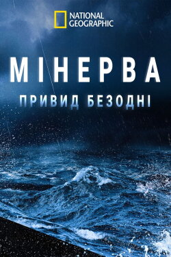 Ghost of the Minerva (2021) Ghost of the Minerva (2021)