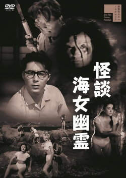 Ghost of the Pearl Divers (1960) Ghost of the Pearl Divers (1960)