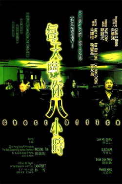 Ghost Office (2001) Ghost Office (2001)