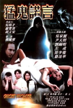 Ghost Promise (2000)