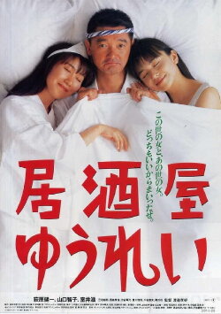 Ghost Pub (1994) Ghost Pub (1994)