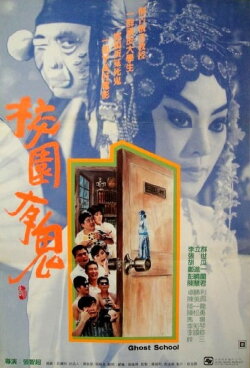 Ghost School (1988)