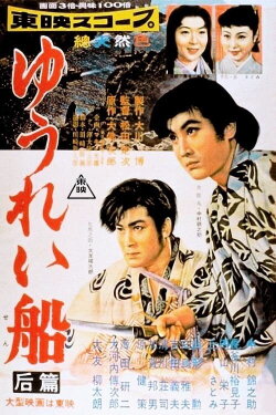 Ghost Ship Part 2 (1957) Ghost Ship Part 2 (1957)