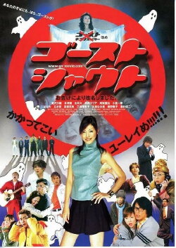 Ghost Shout (2004)