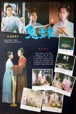 Ghost Sister (1985) Ghost Sister (1985)