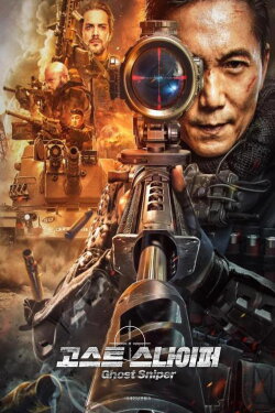 Ghost Sniper (2023) Ghost Sniper (2023)