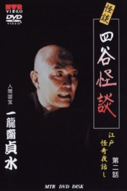 Ghost Stories: Yotsuya Ghost Stories: Edo Mysterious Night Stories Episode 2 (2006) Ghost Stories: Yotsuya Ghost Stories: Edo Mysterious Night Stories Episode 2 (2006)