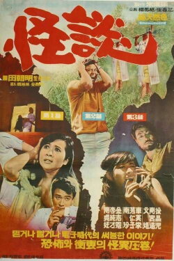 Ghost Story (1968) Ghost Story (1968)