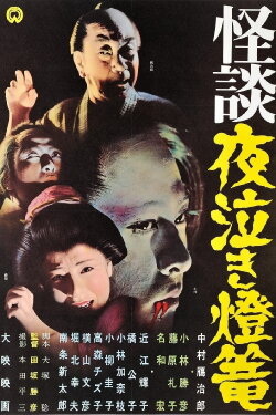Ghost Story: Crying in the Night Lantern (1962) Ghost Story: Crying in the Night Lantern (1962)