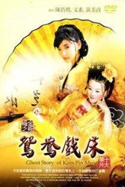 Ghost Story of Kam Pin Mui (1991)