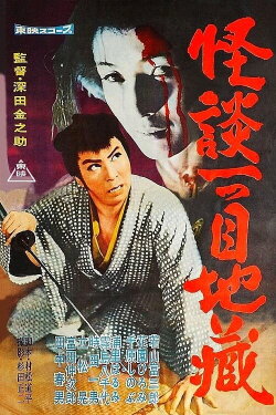 Ghost Story: One Eyed Jizo (1959) Ghost Story: One Eyed Jizo (1959)