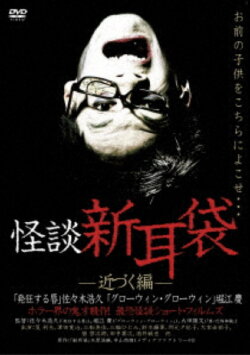 Ghost Story Shin-Mimibukuro: Approaching Edition (2003) Ghost Story Shin-Mimibukuro: Approaching Edition (2003)