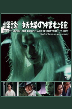 Ghost Story: The House Where Butterflies Live (1983) Ghost Story: The House Where Butterflies Live (1983)
