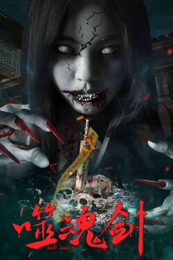 Ghost Sword (2019)