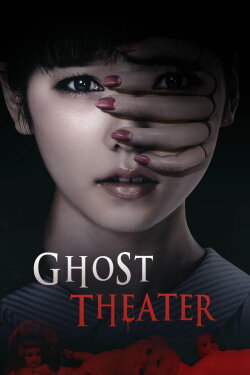 Ghost Theater (2015) Ghost Theater (2015)