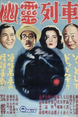 Ghost Train (1949)